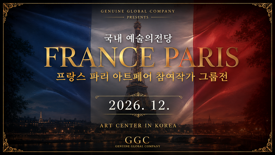 FRANCE PARIS 프랑스 파리 아트페어 참여작가 그룹전 — 2026년 12월