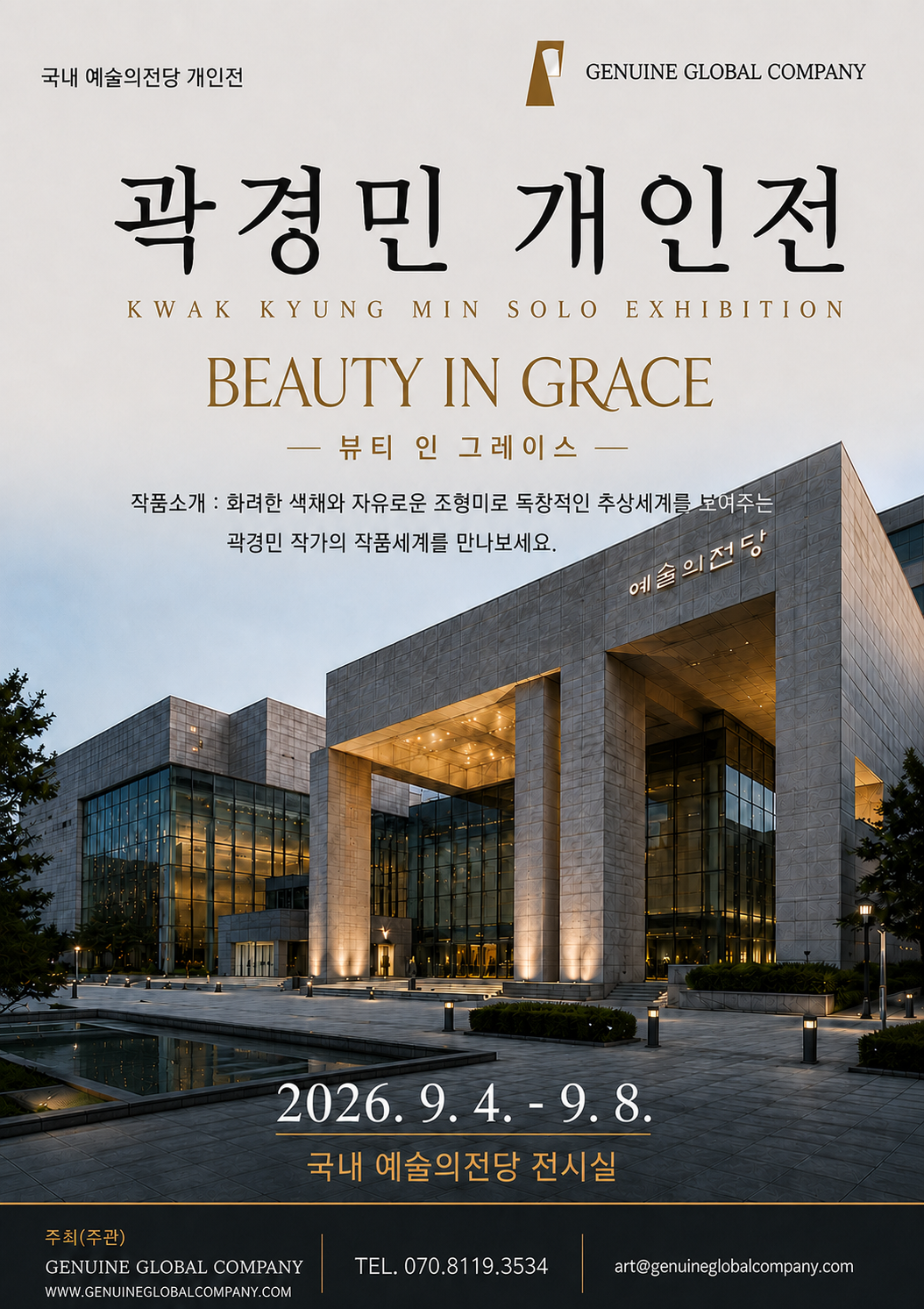 곽경민 개인전 BEAUTY IN GRACE — 2026년 9월 4일–9월 8일